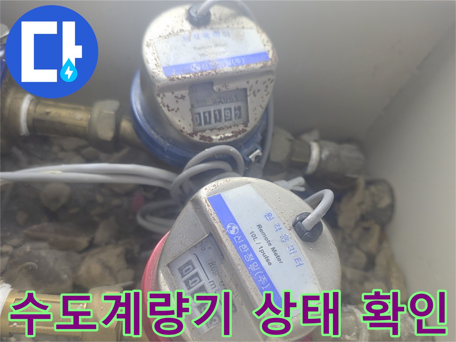 화성 동탄 현장의 수도계량기 수치와 배관 연결 부위 모습입니다.