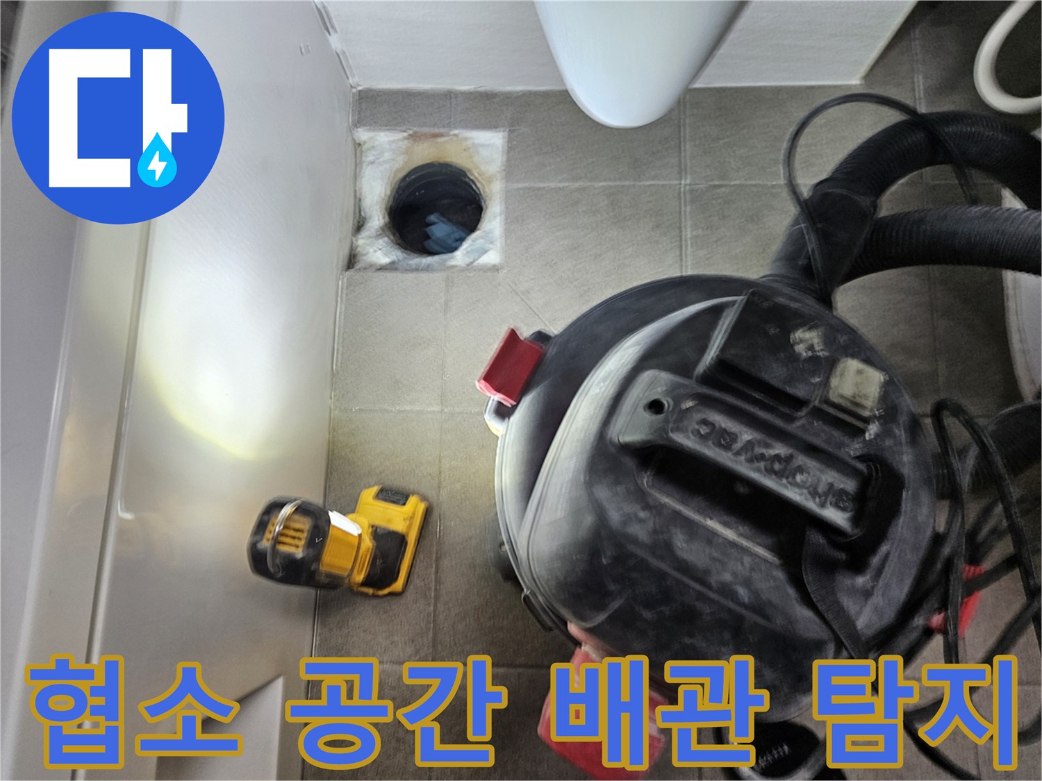 누수 엔지니어가-오산시티자이2차-욕실의 협소한 배관 내부를-탐지하기 위해-전문 장비를-활용하는-모습