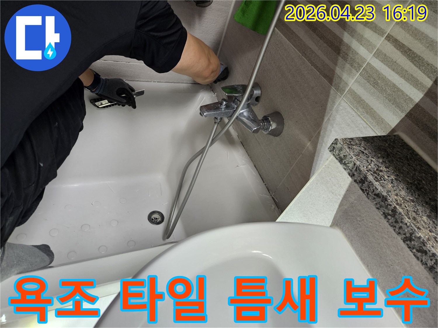 누수-전문가가-욕조-주변-타일-틈새의-방수-상태를-점검하고-보수-작업을-진행하고-있습니다