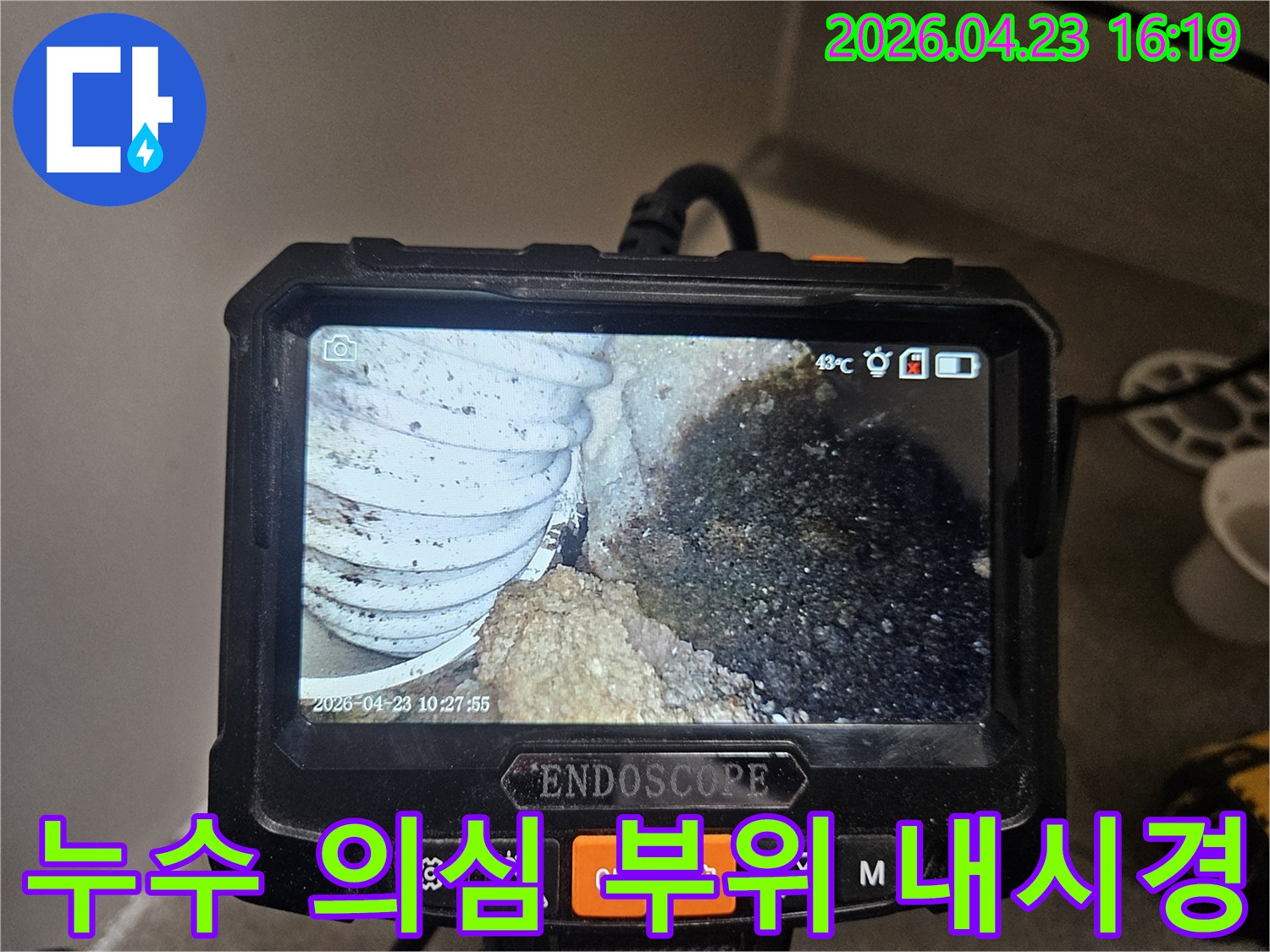 누수 탐지 과정에서-내시경으로-배관의 문제점을-찾아낸 순간입니다