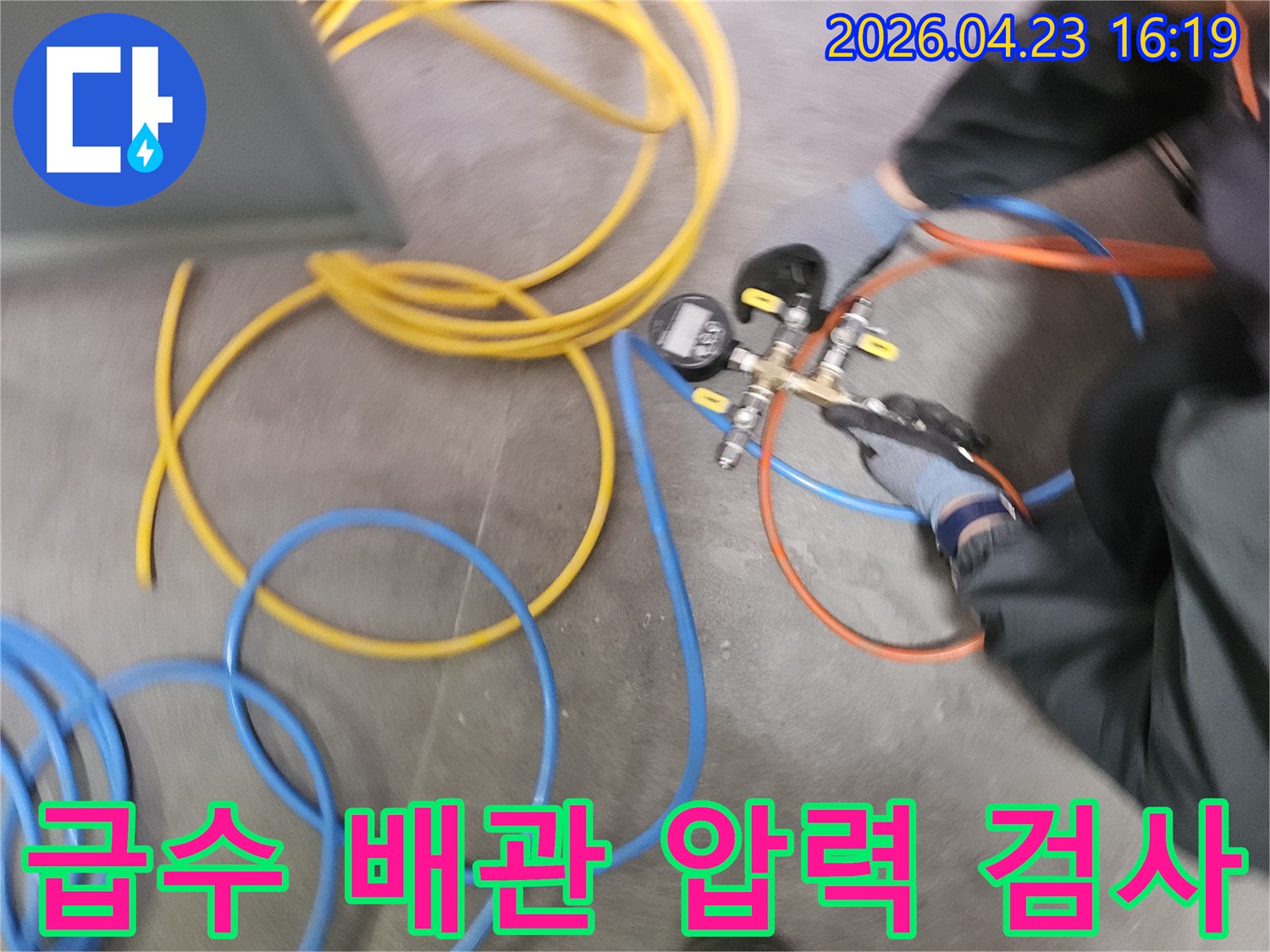 누수 탐지 엔지니어가-오산시티자이2차 아파트의-급수 배관 누수를-정확히 확인하기 위해-공압 검사 장비를-설치하고 있습니다.