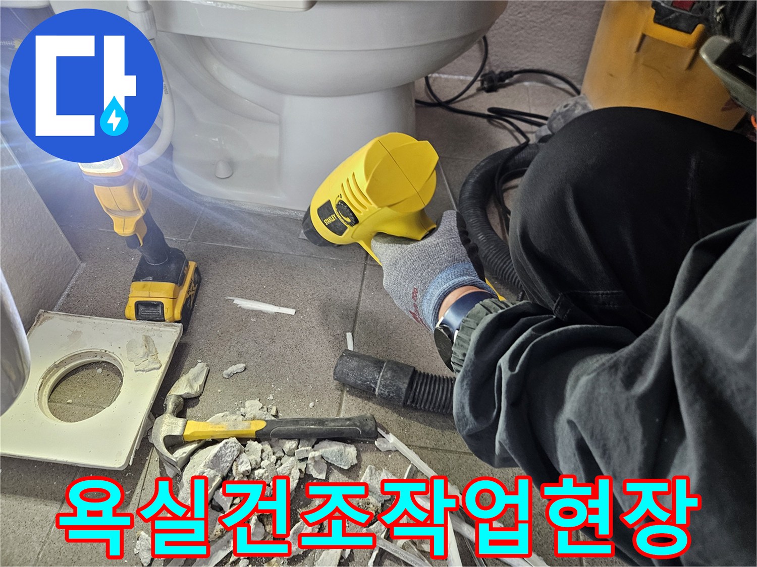 누수-탐지-엔지니어가-화장실-변기-하부-방수층-시공-전-바닥의-습기를-완벽하게-제거하고-있는-작업-현장입니다.