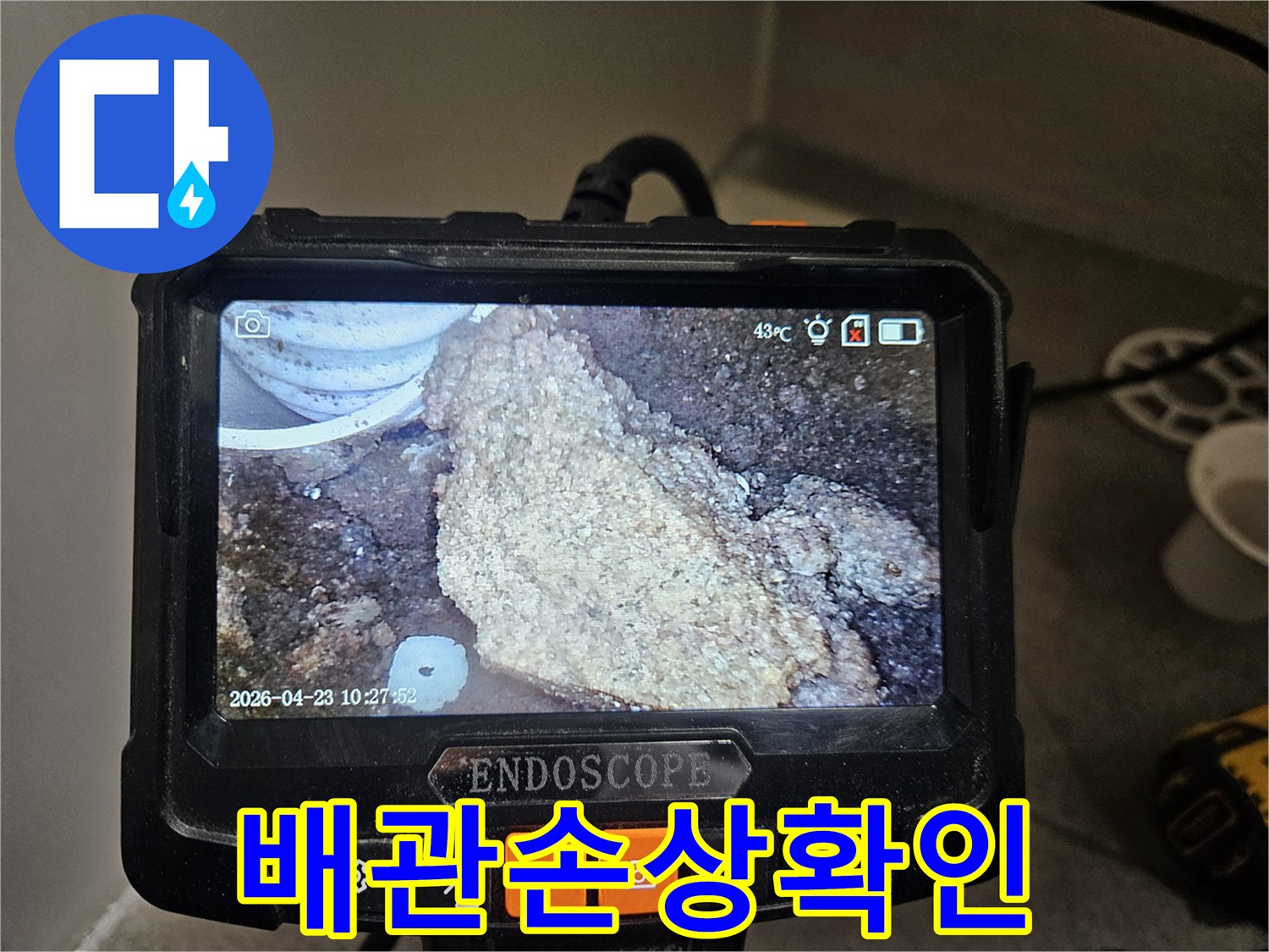 누수 탐지를 위해-배관 내시경으로-내부 오염과-석회질 침전물을-촬영한 이미지입니다