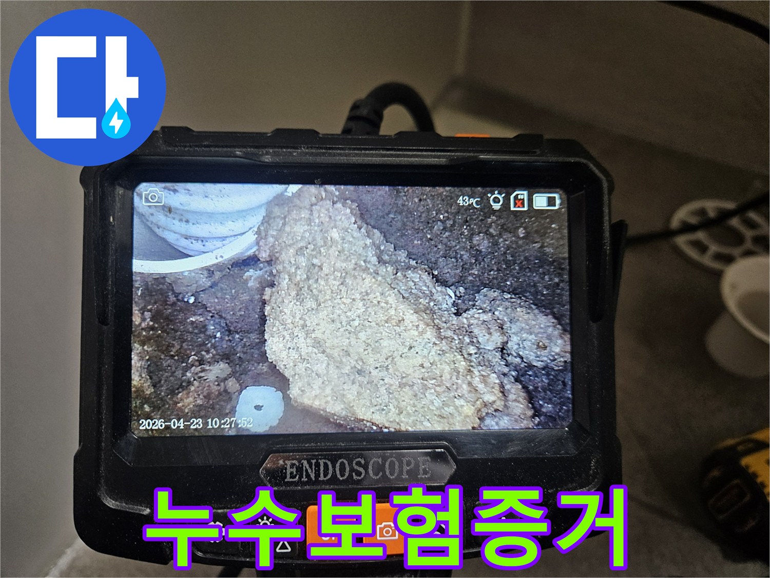 누수 탐지를 위해-배관 내시경으로-내부 오염과-석회질 침전물을-촬영한 이미지입니다