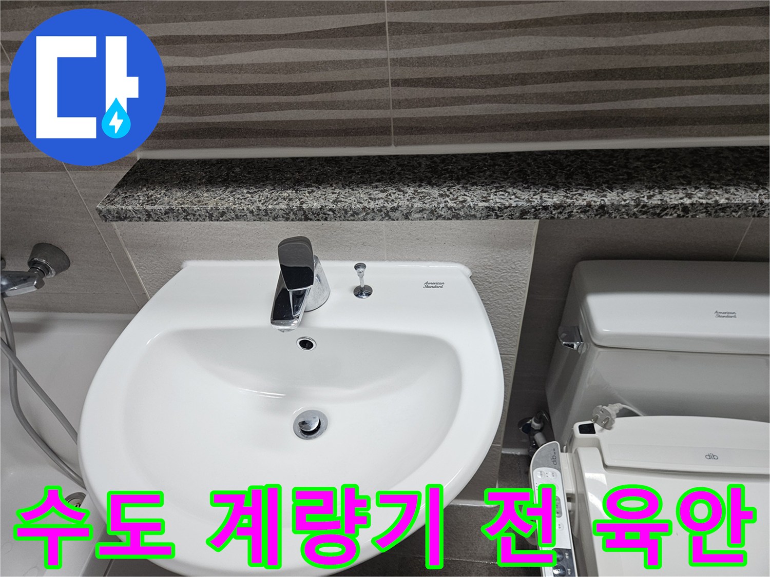 수도-계량기-점검에-앞서-욕실-내부의-세면대와-변기-주변을-육안으로-꼼꼼히-살펴보는-초기-단계의-모습입니다