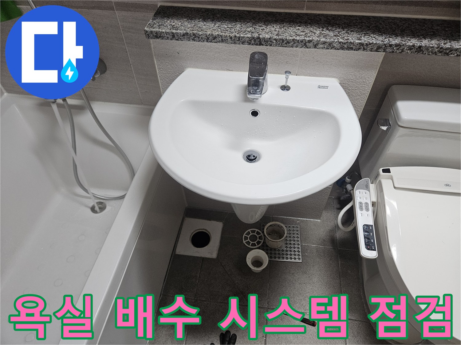오산-욕실-누수-현장에서-배수구와-주변-배관-및-배수-시스템을-정밀하게-점검하는-모습