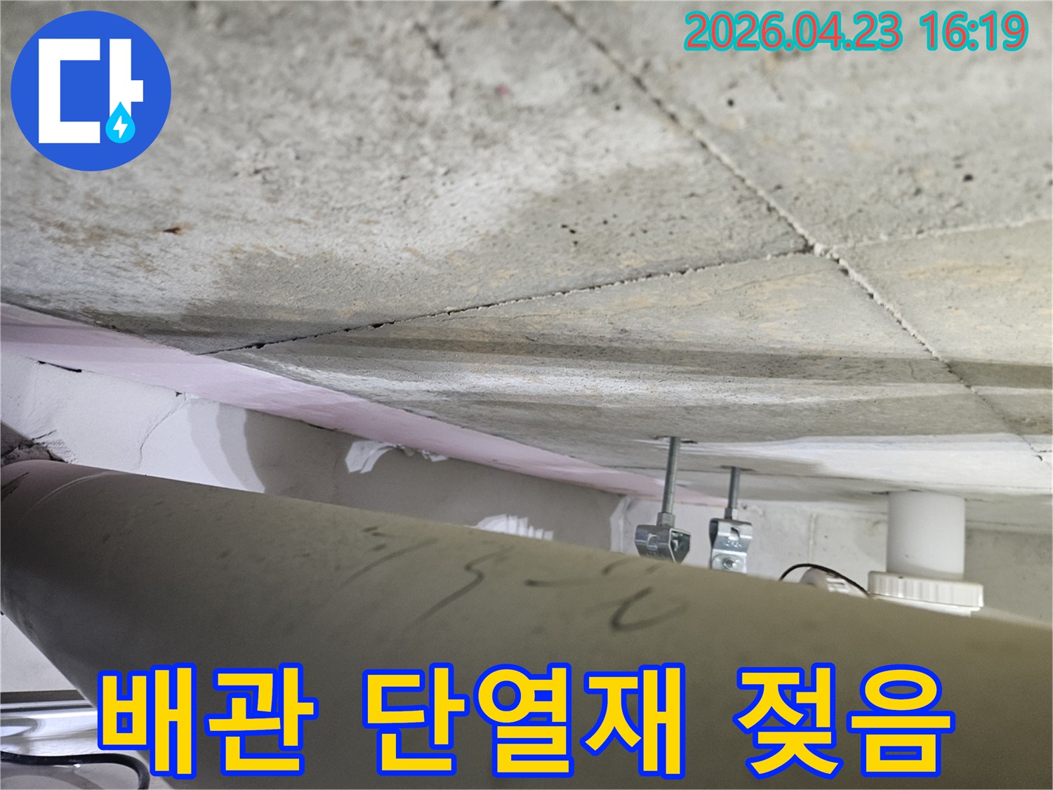 오산시-아파트-천장-누수-현장에서-배관-주변의-젖은-단열재-상태를-전문가가-확인하는-모습