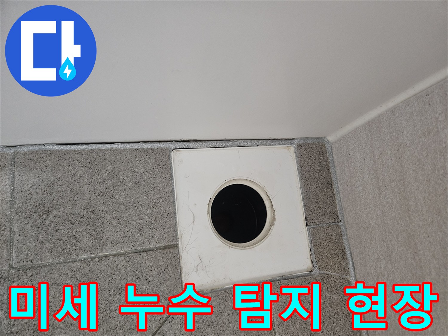 오산시티자이2차-아파트-화장실-천장-환풍구-주변에서-미세한-누수-흔적을-탐지하는-전문가의-모습입니다