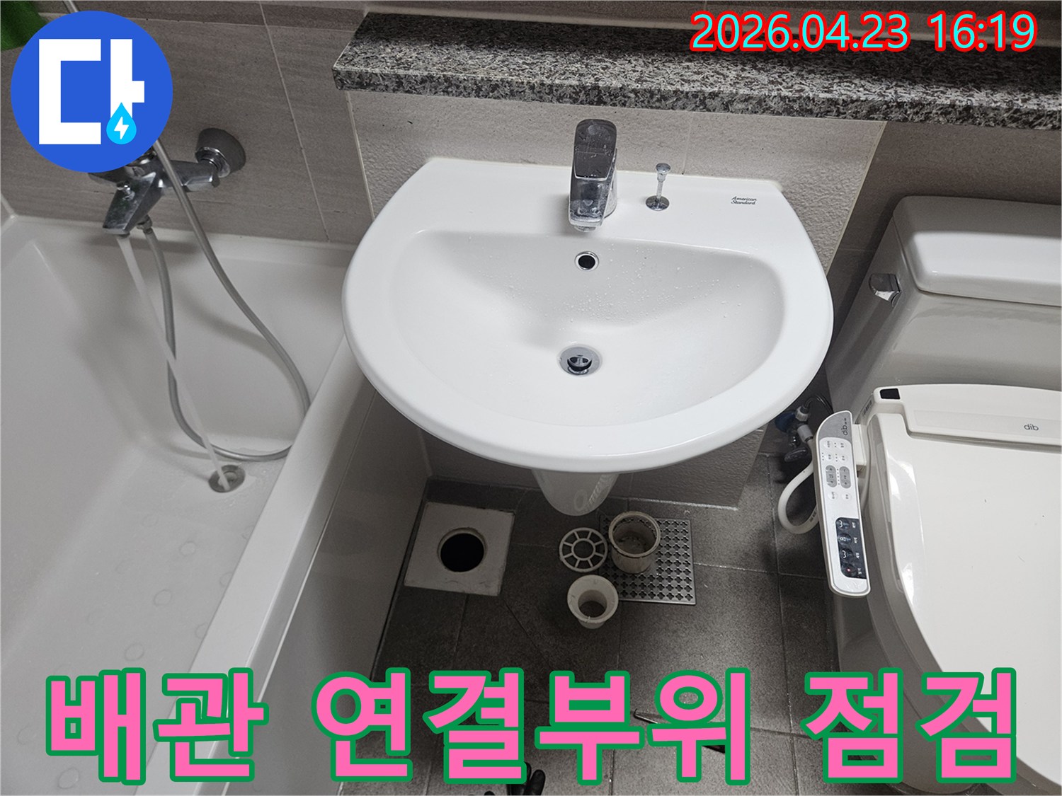 오산시티자이2차-욕실-누수-현장에서-세면대-하부-배관-연결부위를-집중적으로-점검하는-모습