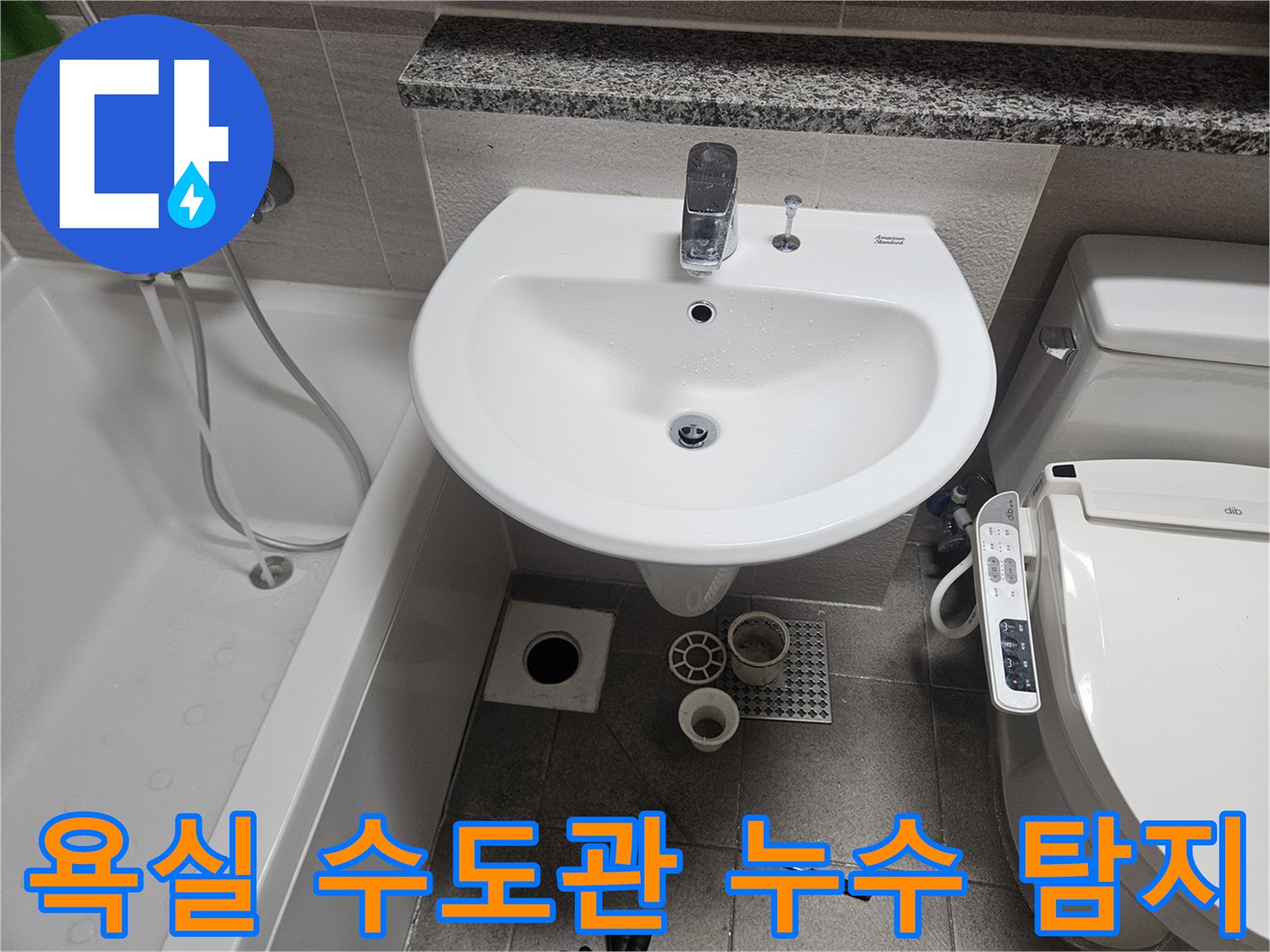 오산시티자이2차-욕실-수도관-누수-현장에서-세면대-하부-수도관과-배관을-정밀하게-점검하는-모습
