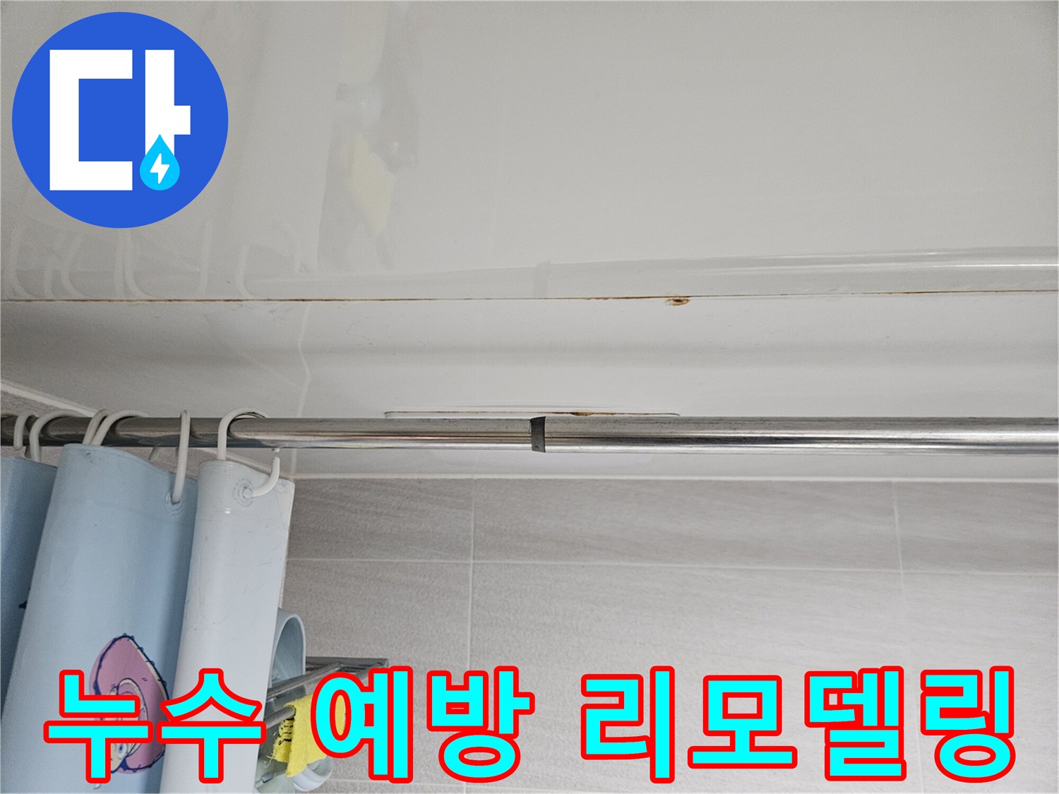 오산시티자이2차-화장실 리모델링을 통해-누수 예방을-완벽하게-시공하는-과정의 사진