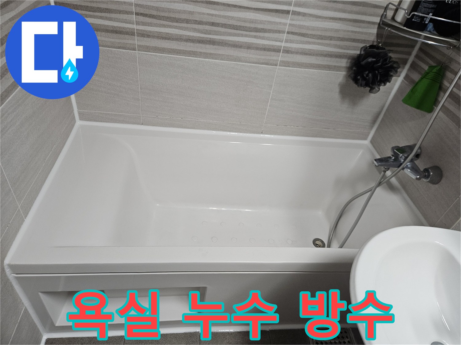 욕조와 벽면 사이의 틈새를 완벽하게 메워주는 실리콘 시공 후의 모습입니다-물샘 걱정 없이 안심하고 사용할 수 있습니다.