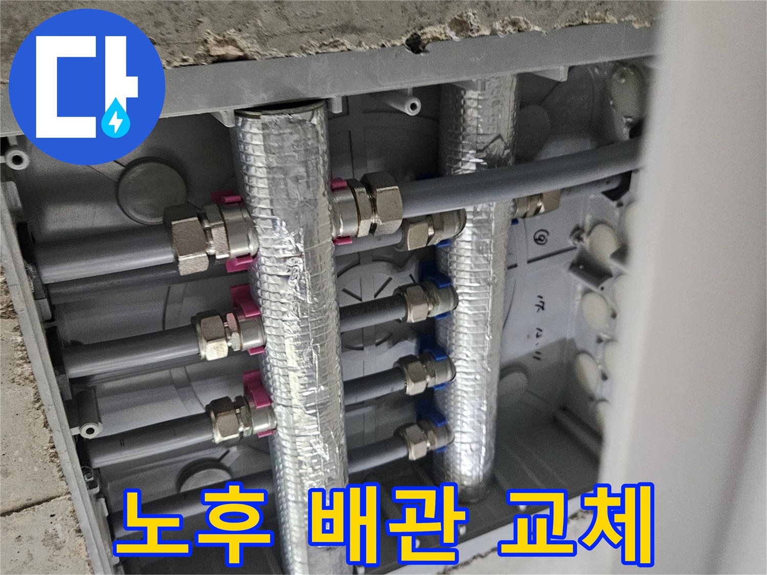 이 사진은-오산시티자이2차 아파트에서-노후된 배관을-새것으로 교체하는-작업 현장을-보여줍니다.