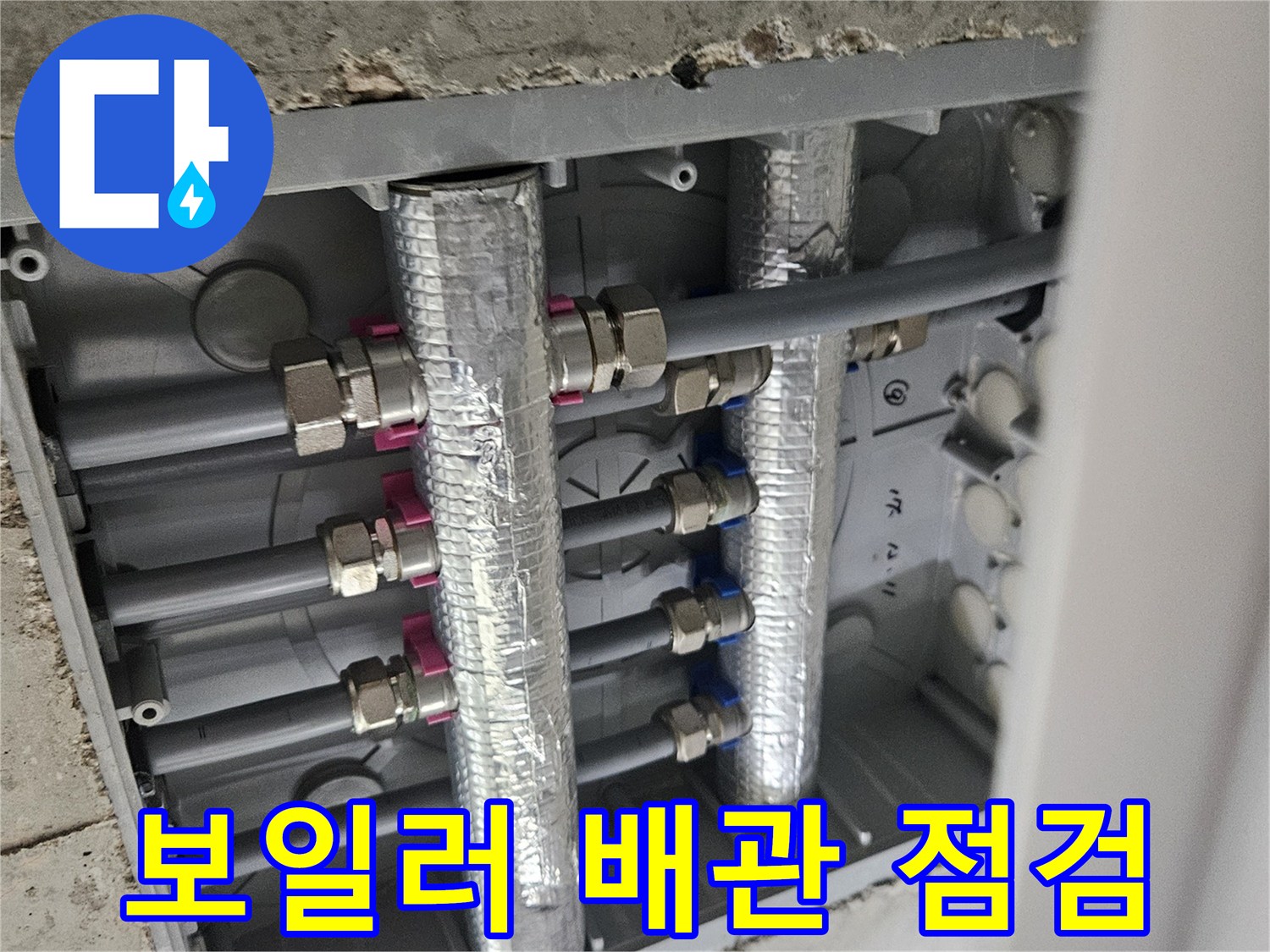 이 사진은-오산시티자이2차 아파트의-겨울철 보일러 배관-점검 및-보수 작업을-보여주는-현장 사진입니다.