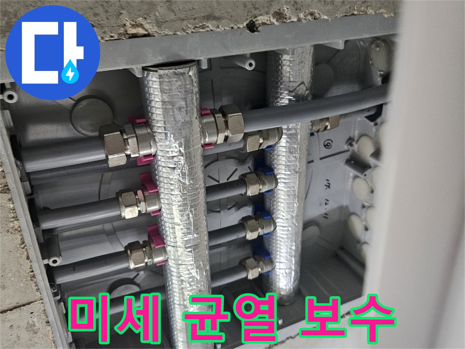 이 이미지는-오산시티자이2차 아파트의-난방 배관-미세 균열로 인한-누수를 완벽하게-보수하는-작업 현장을-보여줍니다.