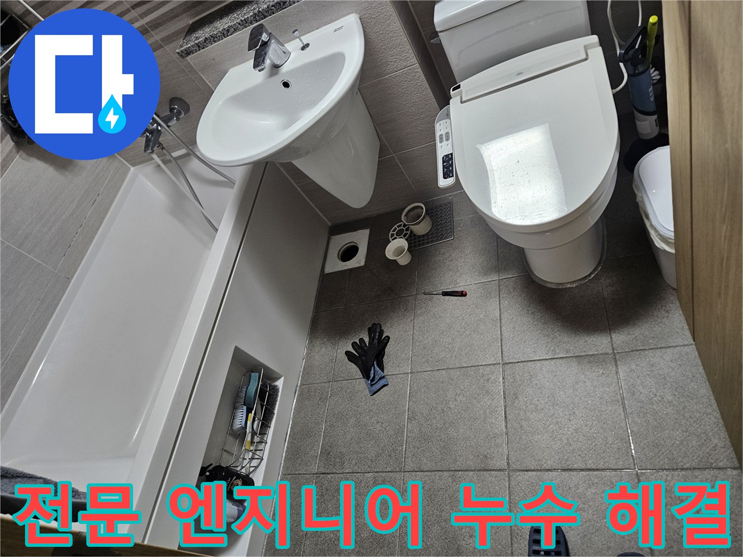 이 이미지는 오산시티자이2차 화장실 누수 문제를-전문 엔지니어가 해결하기 위해-변기를 분리하고-배관을 점검하는 과정을 보여줍니다.