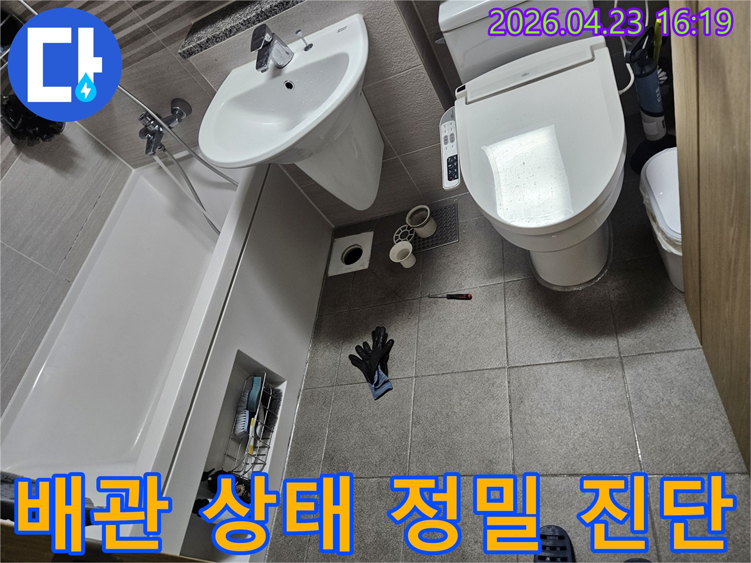 이 이미지는 오산시티자이2차 화장실에서-누수 점검을 위해-변기를 분리하고-배관 상태를 정밀하게 진단하는 과정을 보여줍니다.