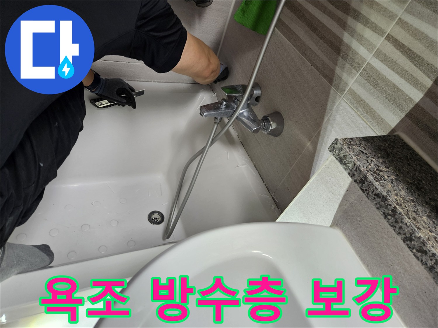전문-엔지니어가-욕실-욕조-주변의-방수층을-보강하기-위한-작업을-진행하고-있습니다