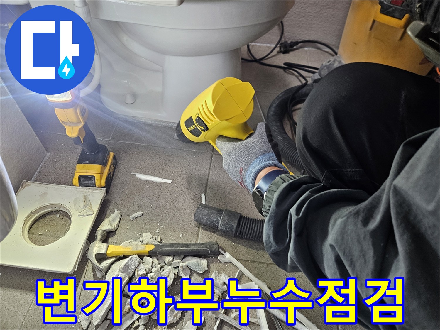 정확한-누수-진단을-위해-숙련된-기술자가-욕실-변기-주변-타일-줄눈을-조심스럽게-제거하는-과정을-담고-있습니다.