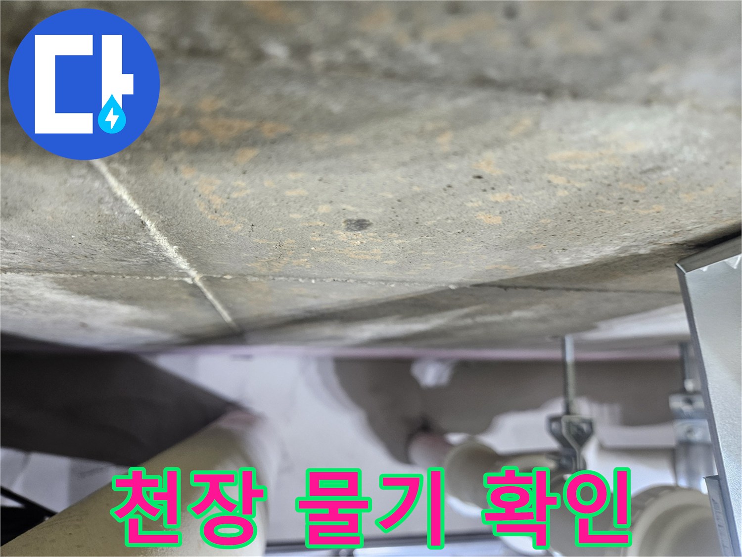 천장-콘크리트-표면에-맺힌-물기를-확대하여-보여주는-사진