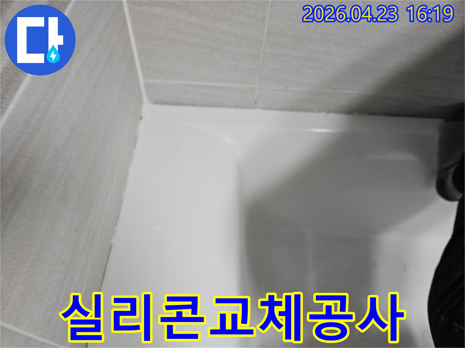 화장실-누수-방지를-위해-오래된-실리콘을-제거하고-새로운-방수-실리콘으로-교체한-작업-현장