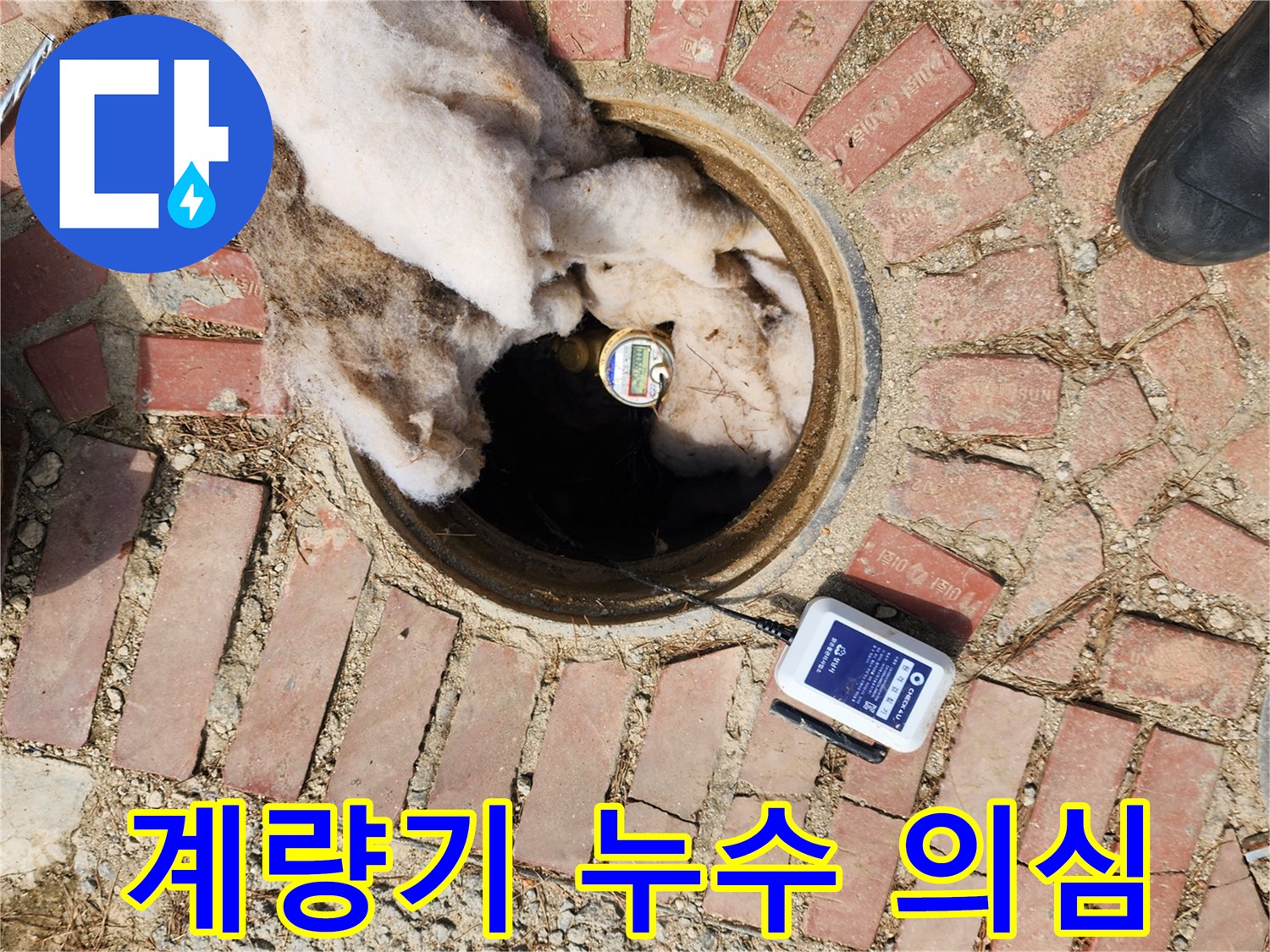 누수 전문가가-수도 계량기가 멈추지 않고 돌아가는 것을-면밀히 관찰하며-누수 여부를 판단하고 있습니다.