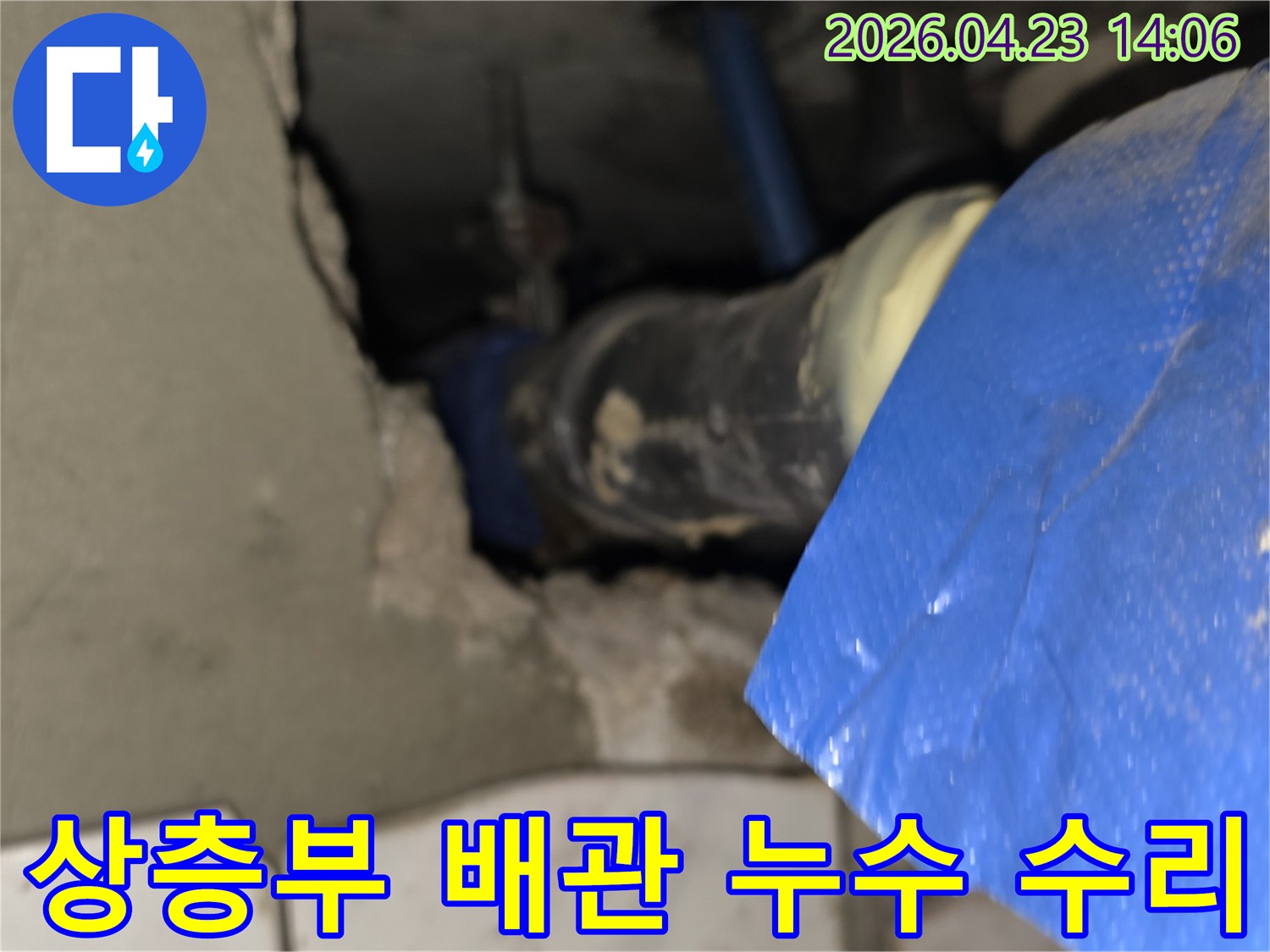 도봉구-아파트-천장-누수-현장에서-상층부-배관의-문제를-발견하고-수리하는-과정을-보여주는-이미지