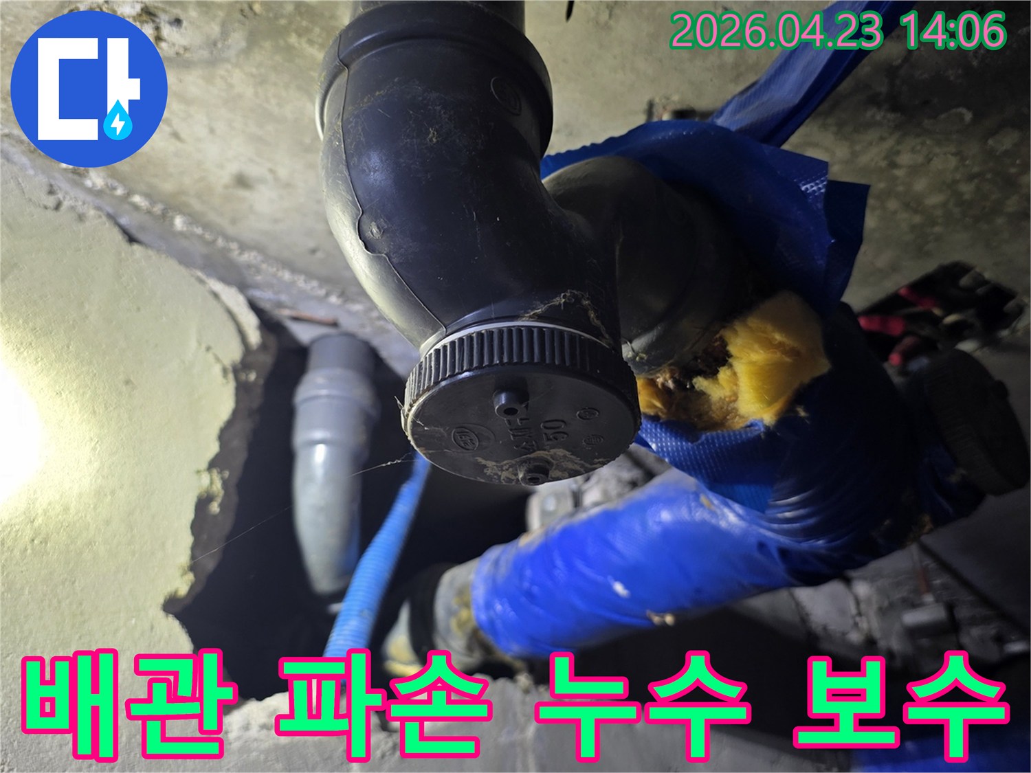 도봉한신아파트-천장-속-파손된-배관에서-발생한-누수-지점을-정밀하게-확인하는-모습입니다