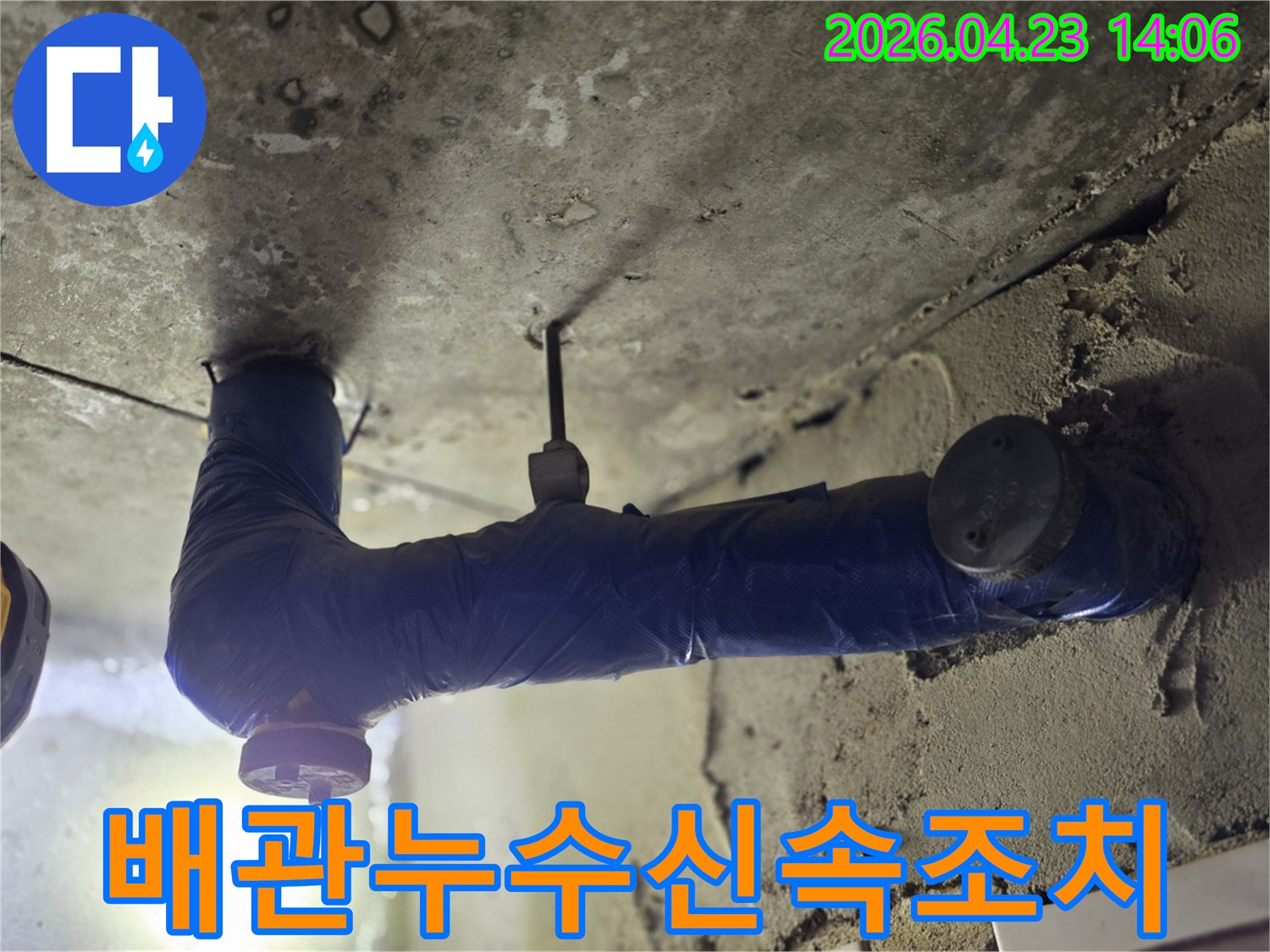 보온재로 감싸진 배관 아래-젖어있는 천장 콘크리트와-물 자국이 보이는-누수 현장 사진-2차 피해를 막기 위한-신속한 조치가 필요한 지점