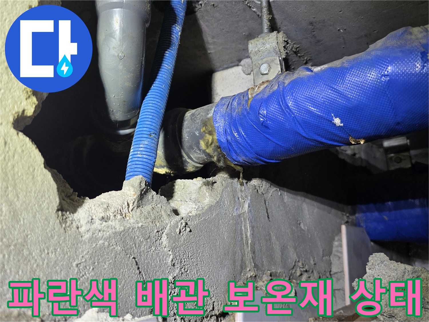손상된-배관 보온재와 연결 부위의 모습