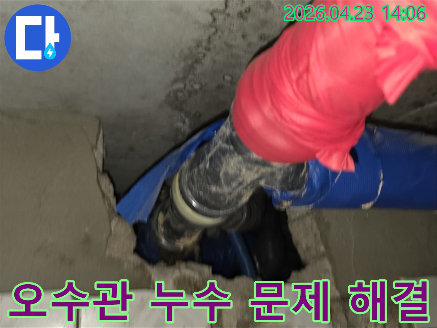 아파트 오수관에서 발생한 누수-문제를 해결하기 위해-배관을 보수하는 현장입니다.