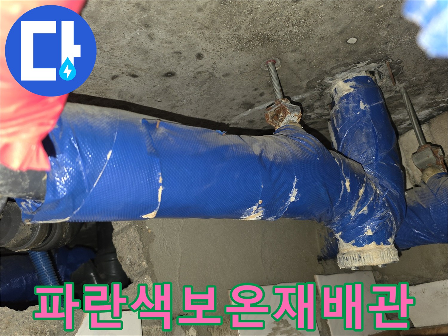 천장-내부-의-파란색-배관-및-보온재-마감-사진