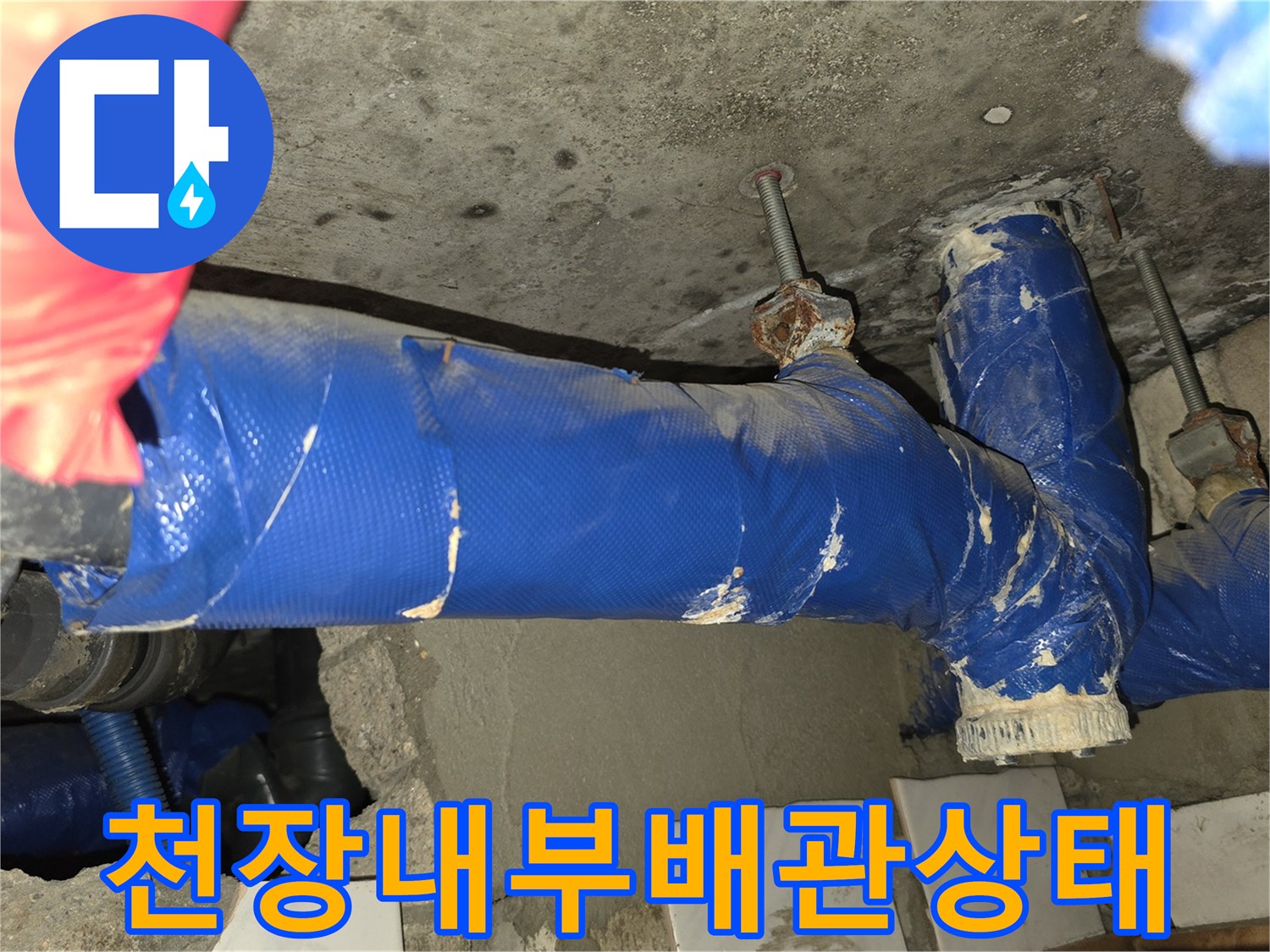 화장실-천장-하부-파란색-보온재-마감된-배관-라인