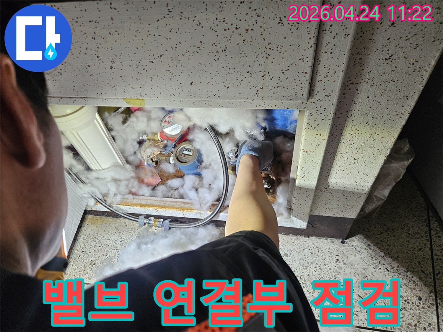 배관-밸브와-연결-부위에서-누수-여부를-정밀하게-점검하는-모습