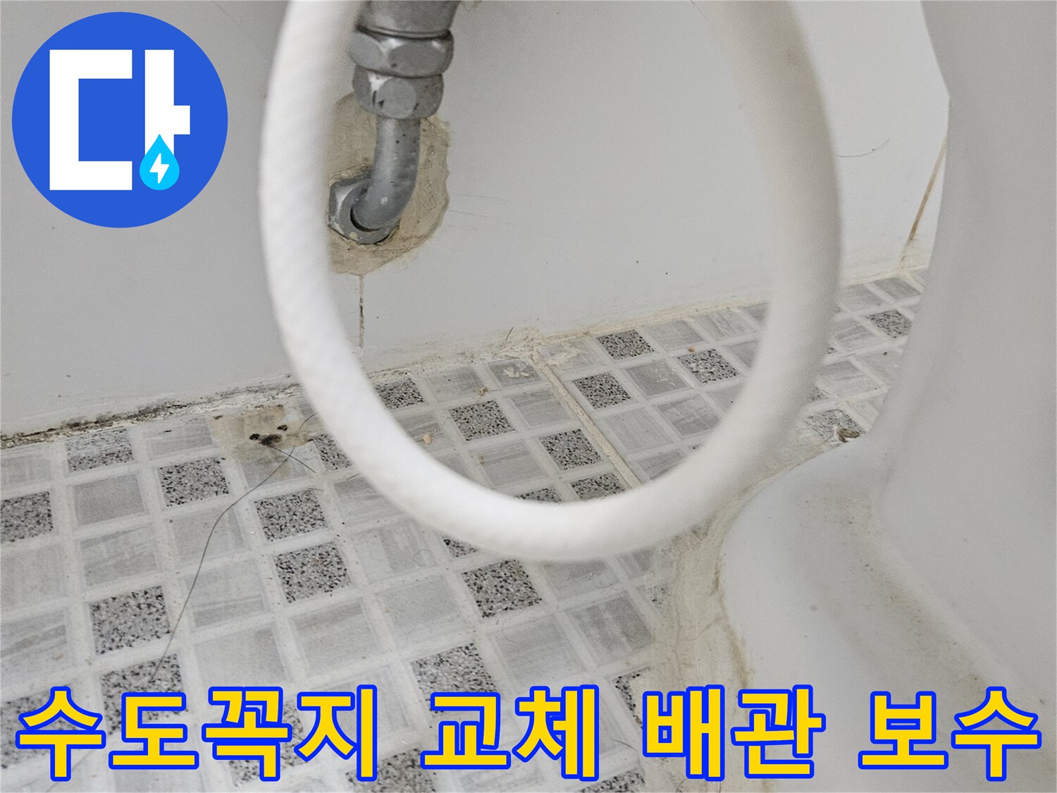 욕실 벽면에 설치된-오래된 수도꼭지와-연결 배관을-교체하고 보수하는-작업 전의 모습입니다.
