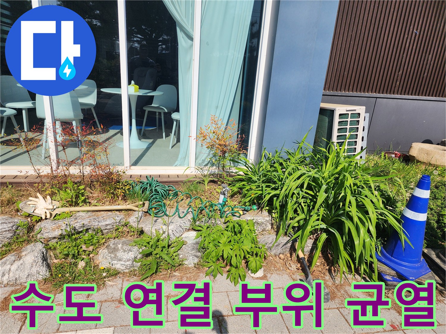 성남 수정구-파손된 파란색 배관과 주변 토사 노출