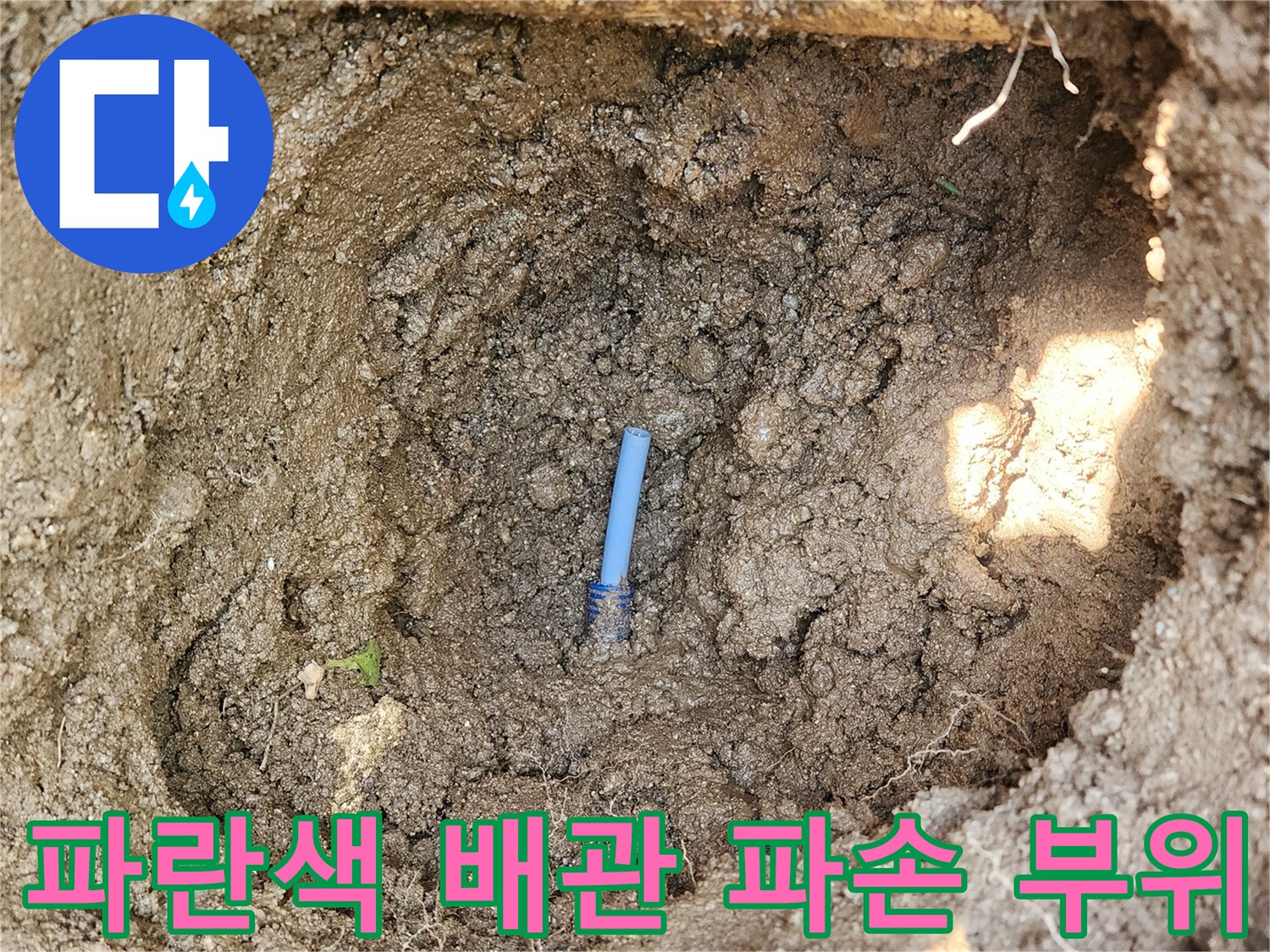 성남 수정구 현장의-파란색 보호관 연결부 파손 상태