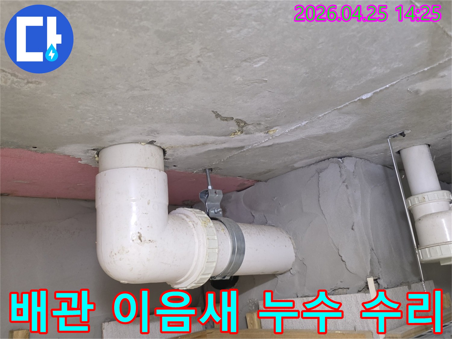 오래된-배관의-이음새에서-발생한-누수를-전문적으로-수리하는-현장-사진