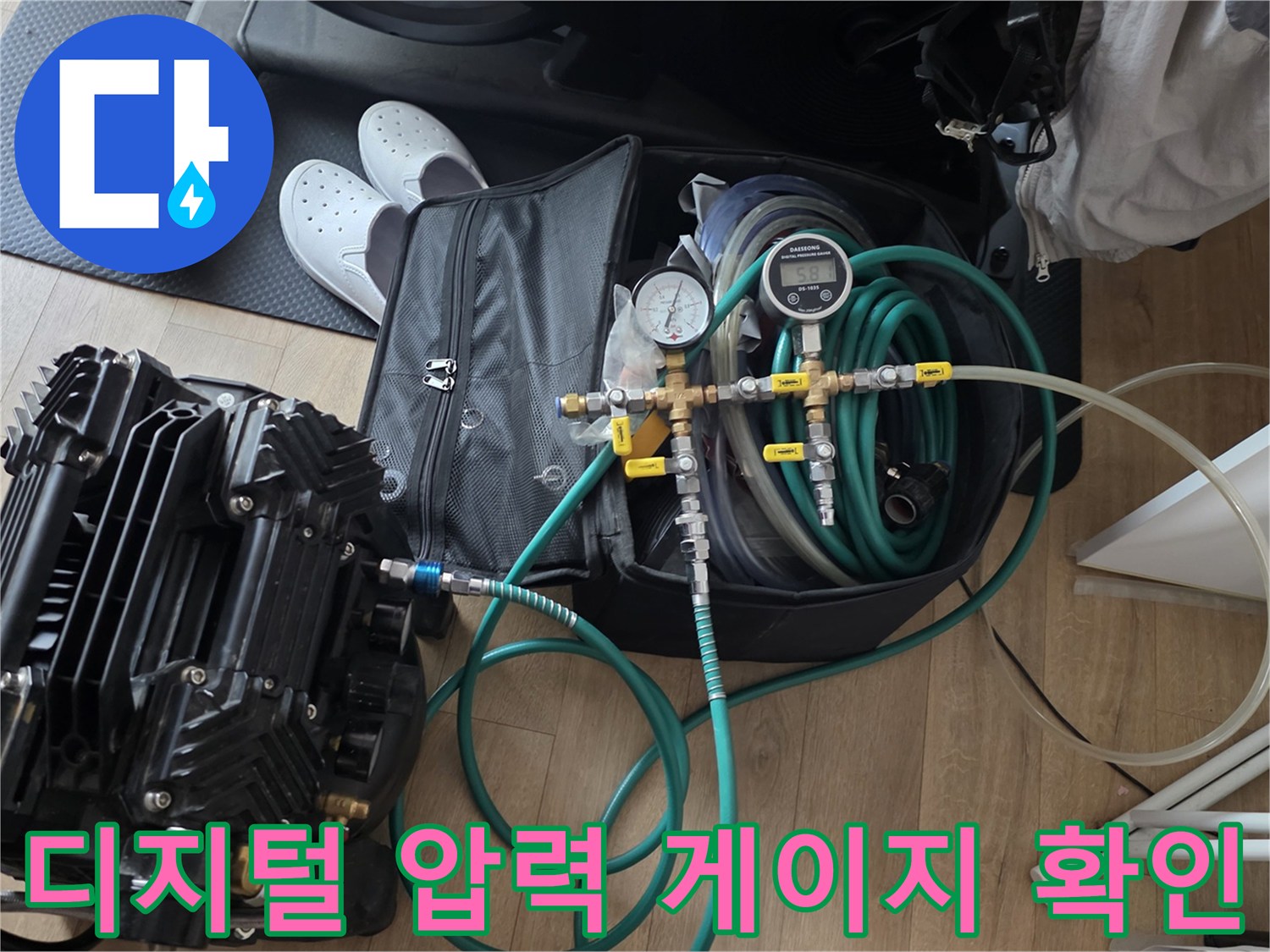 배관의 기밀 상태를 점검하기 위한 압력 측정 장비 세팅