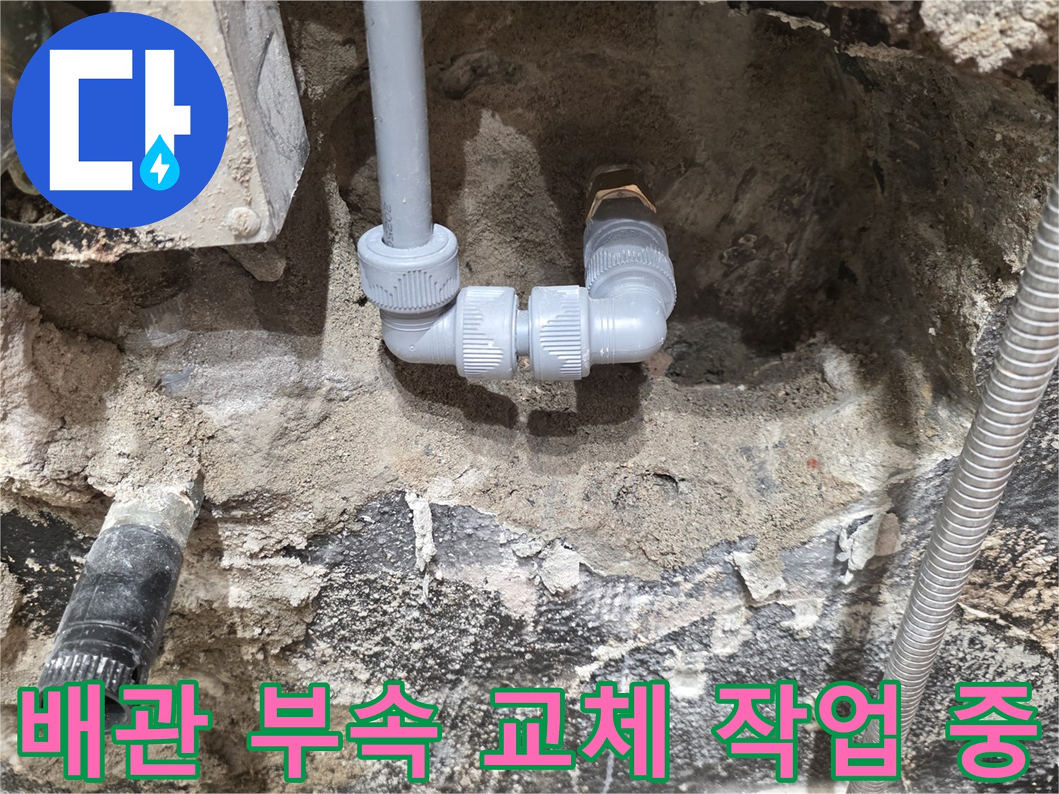 상계동 현장-새로 설치된 배관과 기존 굴착 부위