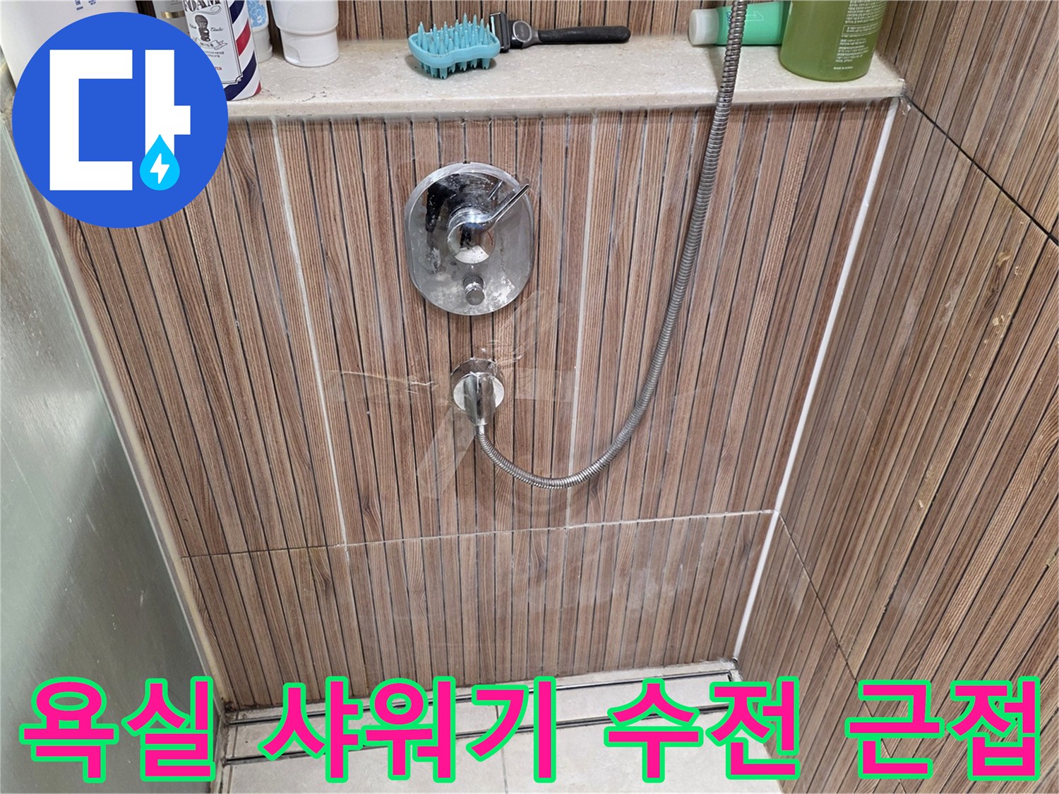 샤워기-수전-주변-벽면-타일-근접-사진
