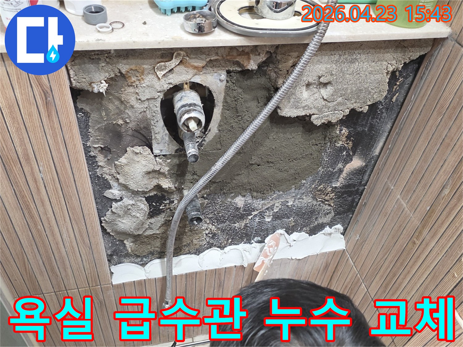욕실-급수관-누수-지점-정밀-진단-후-새로운-급수관으로-교체-공사-현장