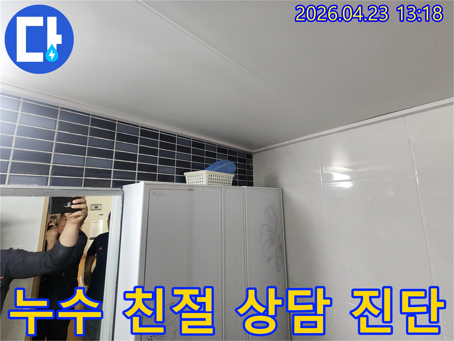 양주-자이아파트-누수-친절한-상담과-정확한-진단을-위한-현장-점검
