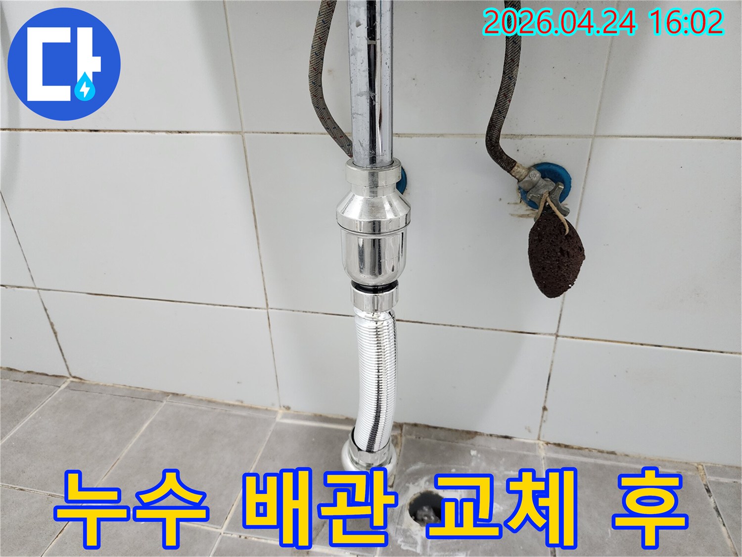 기존 배수관의-문제점을 해결하고-새로운 배관으로-교체하여-안정적인-배수를-확보했습니다.