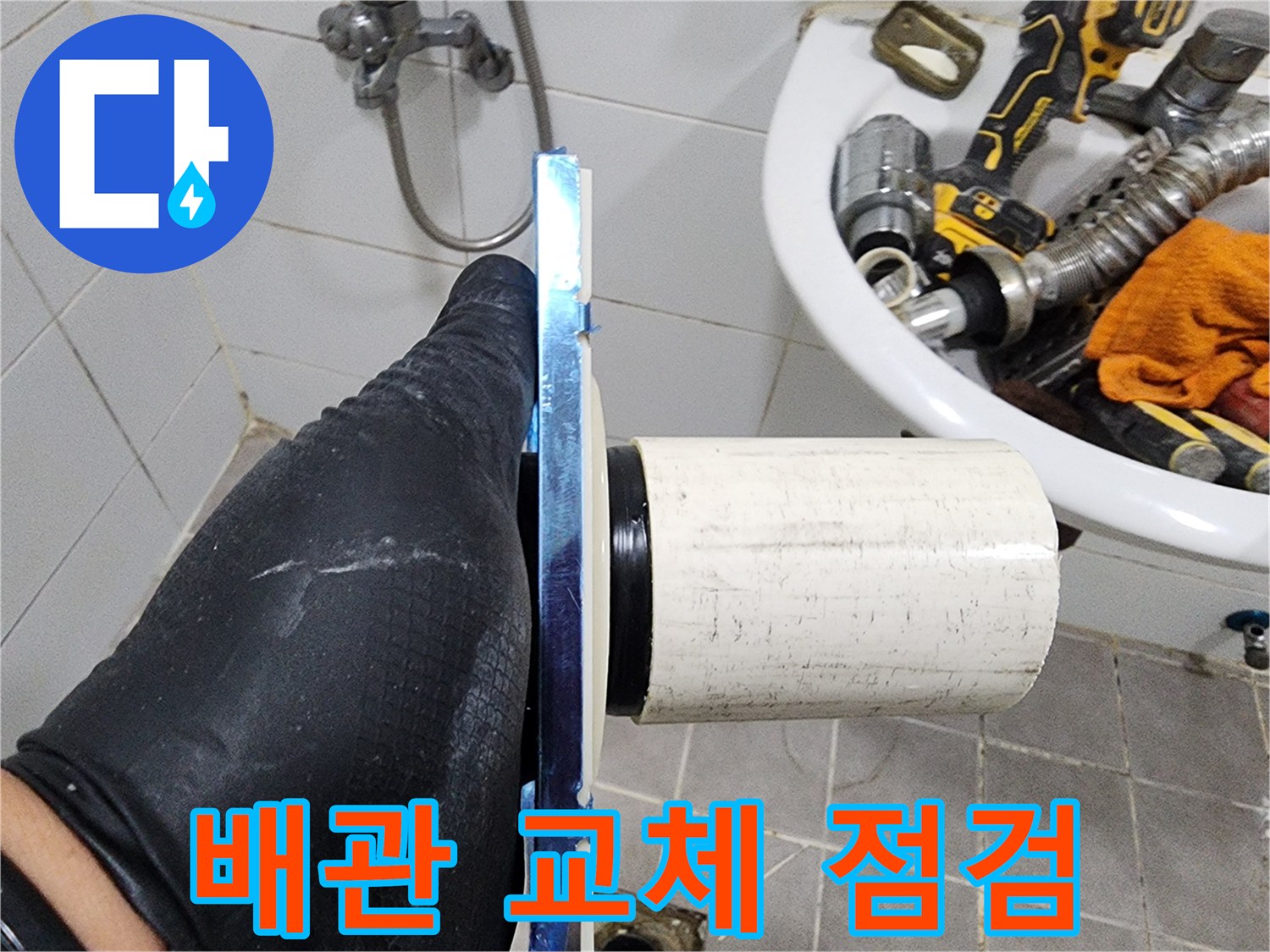 누수 문제를-근본적으로 해결하기 위한-정밀 진단 과정입니다
