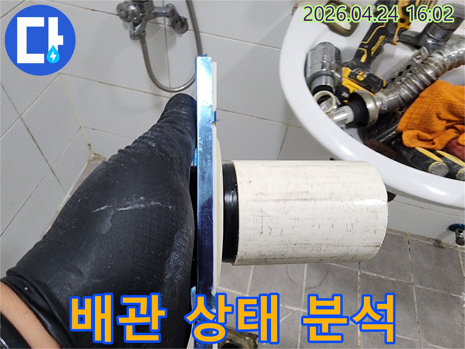 누수로부터 고객님의 가정을-안전하게 지키기 위한-배관 점검입니다
