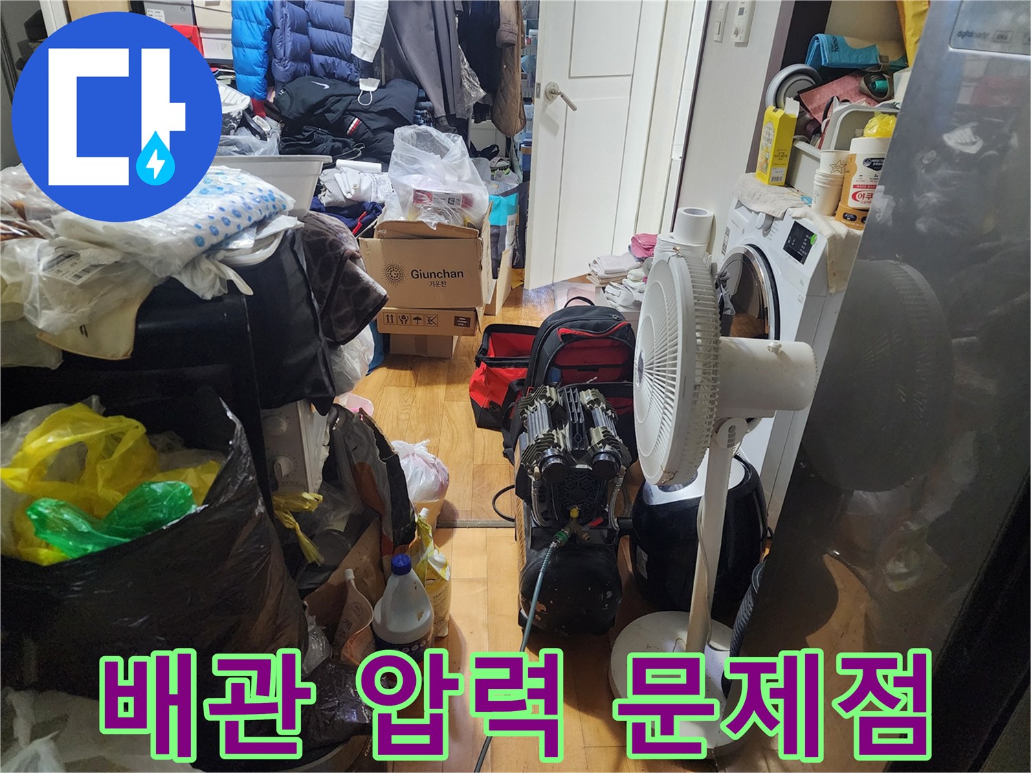 배관의 문제점을-정확하게 발견하기 위한-압력 검사가-진행 중인-모습입니다.
