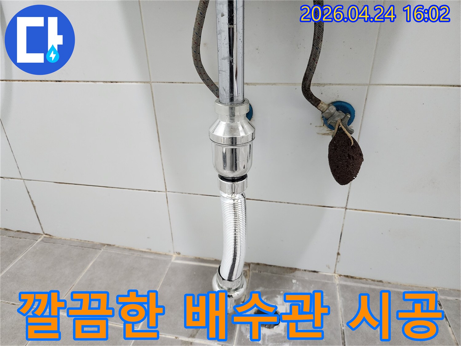 세면대 하부의-배수관 교체-작업이 성공적으로-마무리된-현장을-촬영한-사진입니다.