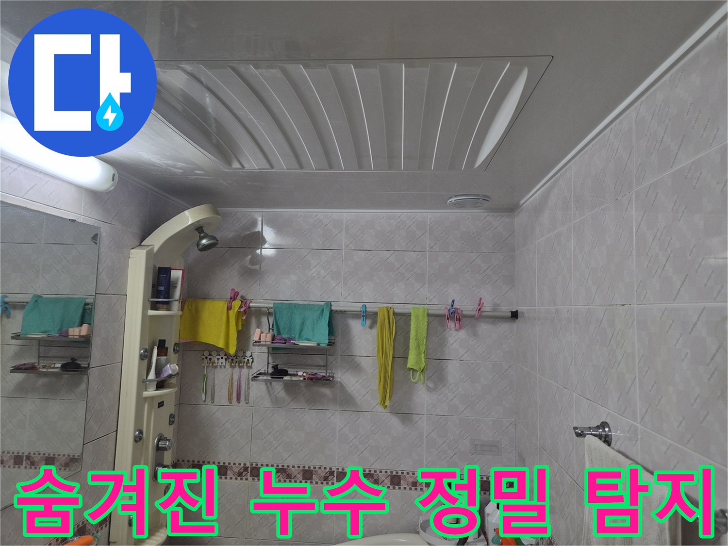 욕실 누수-청결한 환경 속에서도-숨겨진 누수 지점을 찾아내기 위해-전문가가 면밀히 진단하는 이미지입니다.