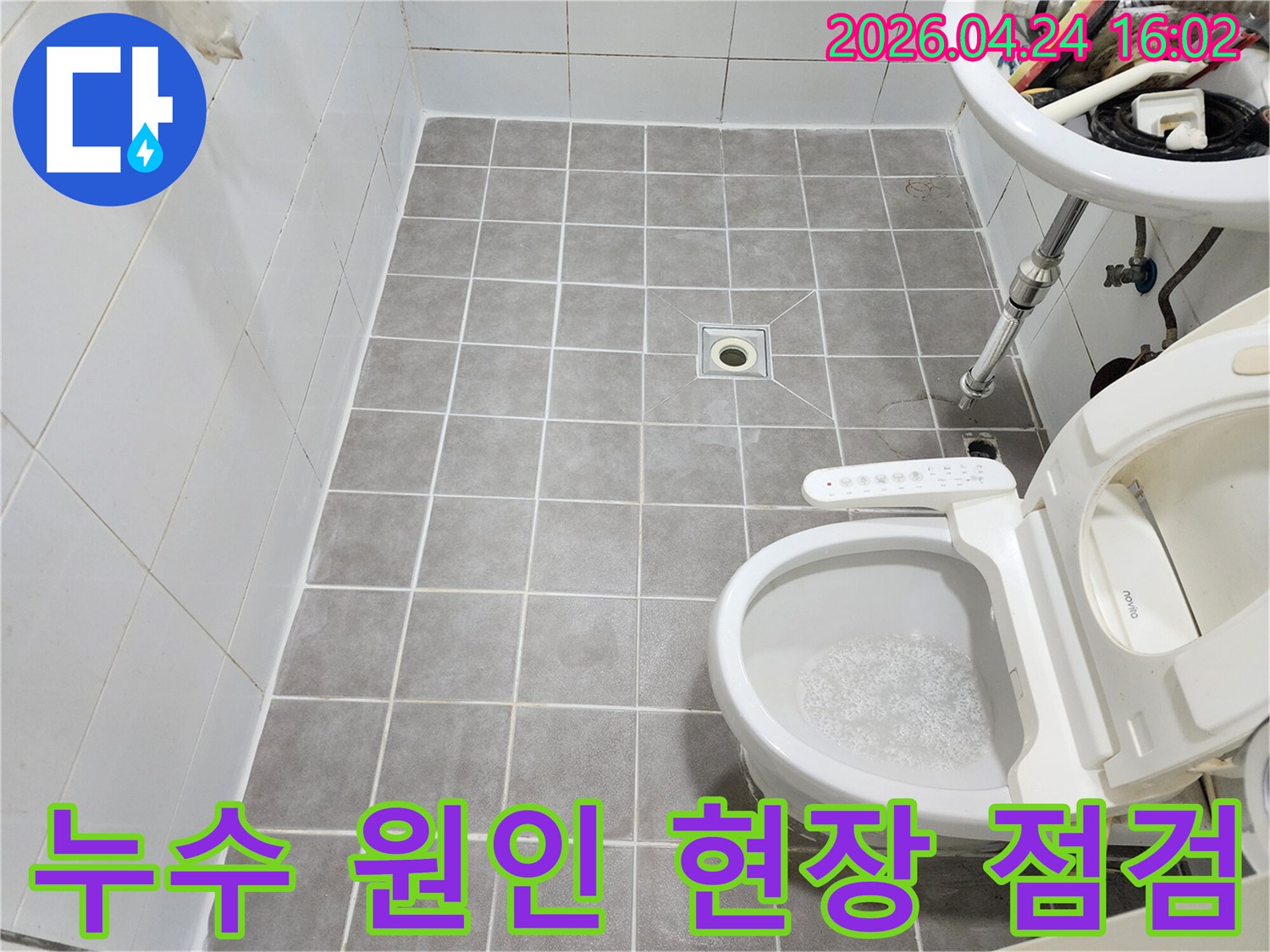 이 사진은-서대문구 증가로 아주하이빌 화장실에서-누수 원인을-분석하기 위해-현장을 꼼꼼하게-점검하는-모습을 담고 있습니다.